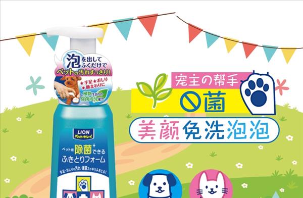 艾宠Lion  局部除菌泡沫 清洁爪子泡泡 犬猫通用 250ml