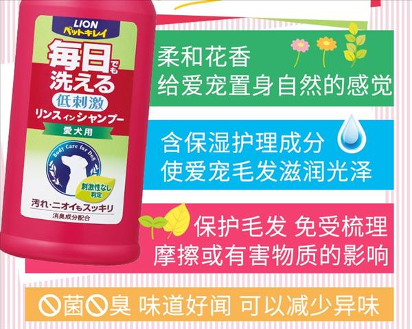 日本艾宠Lion  犬用每日洗二合一香波 柔和花香型 550ml 