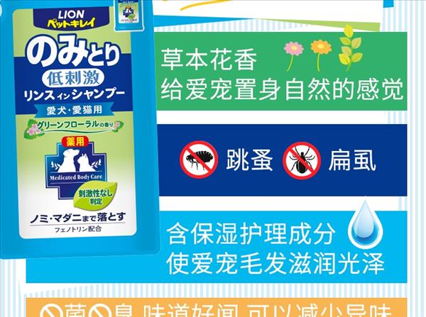 日本艾宠Lion 祛跳蚤二合一香波替换装 草本花香型 犬猫通用 400ml