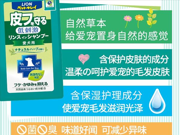 日本艾宠Lion 护肤二合一香波替换装 自然草本香型 犬用  400ml 婴儿般呵护