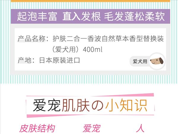 日本艾宠Lion 护肤二合一香波替换装 自然草本香型 犬用  400ml 婴儿般呵护