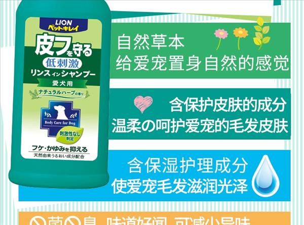 日本艾宠Lion 犬用洗护二合一香波 自然草本香型 550ml 婴儿般呵护