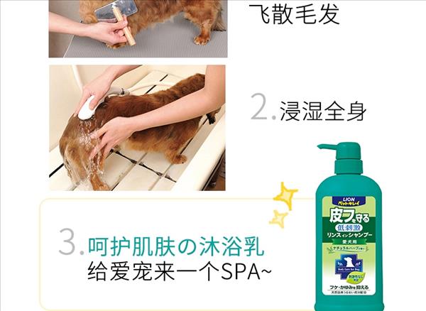 日本艾宠Lion 犬用洗护二合一香波 自然草本香型 550ml 婴儿般呵护