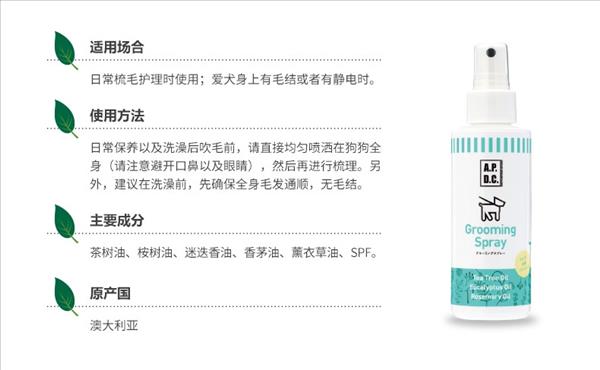 APDC 犬用四季毛发防护喷雾减少毛发断裂和毛结防静电 125ml