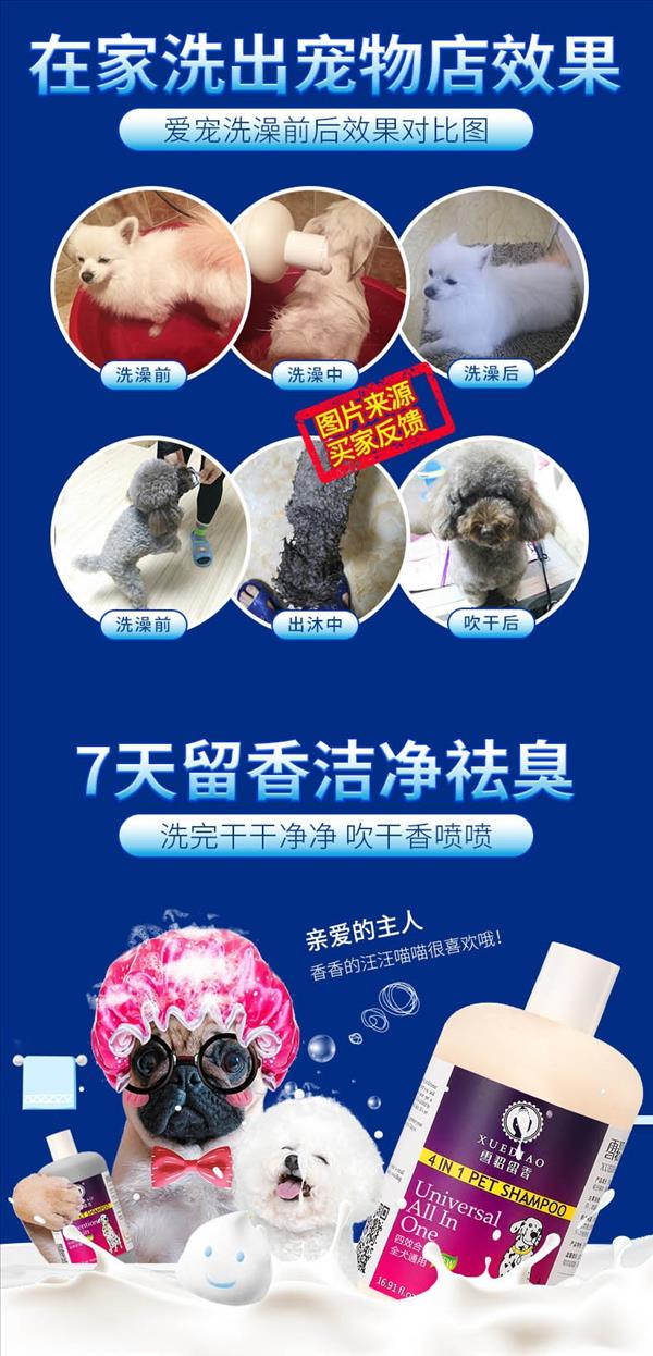 雪貂留香 全效犬用沐浴露 500ml