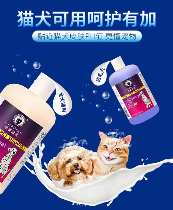 雪貂留香 全效犬用沐浴露 500ml