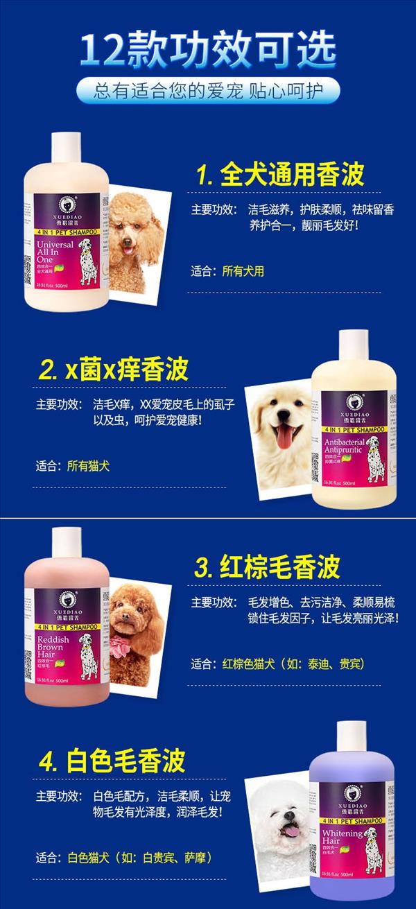 雪貂留香 金色毛犬专用沐浴露 500ml