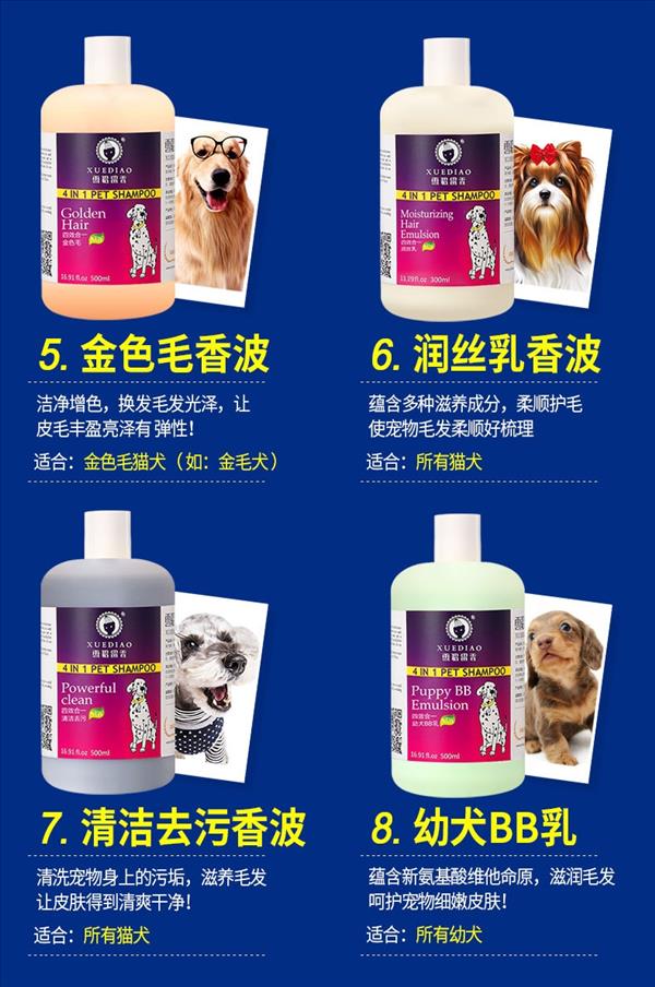 雪貂留香 全效犬用沐浴露 500ml