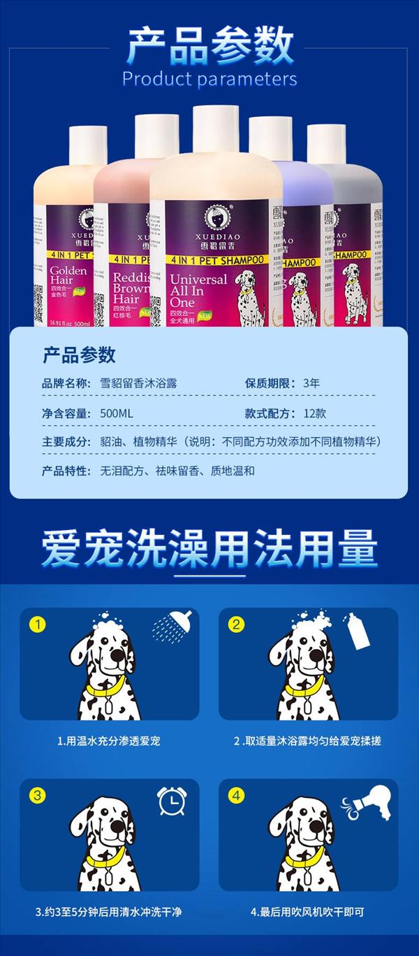 雪貂留香 全效犬用沐浴露 500ml