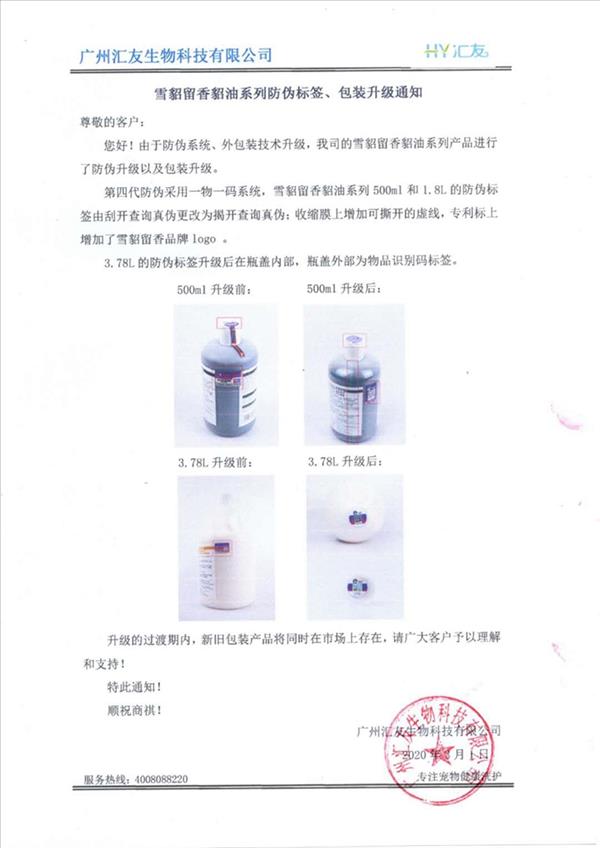 雪貂留香 幼犬BB乳滋润毛发专用 500ml