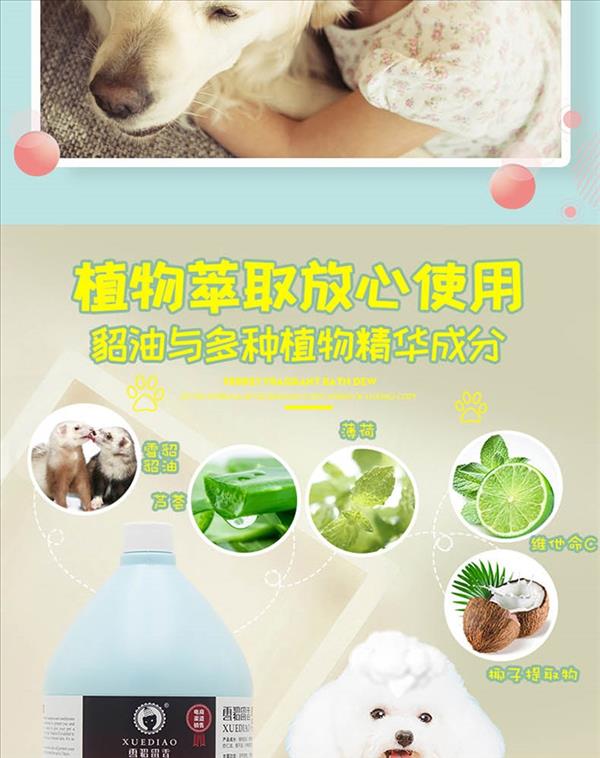 雪貂留香 貂油沐浴露润丝乳护毛素 1800ml  护发锁水 犬通用