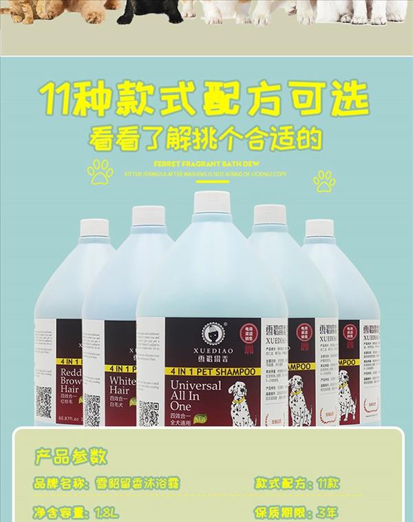 雪貂留香 貂油沐浴露润丝乳护毛素 1800ml  护发锁水 犬通用