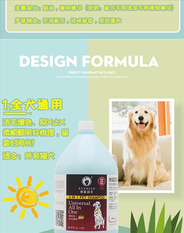 雪貂留香 貂油沐浴露润丝乳护毛素 1800ml  护发锁水 犬通用