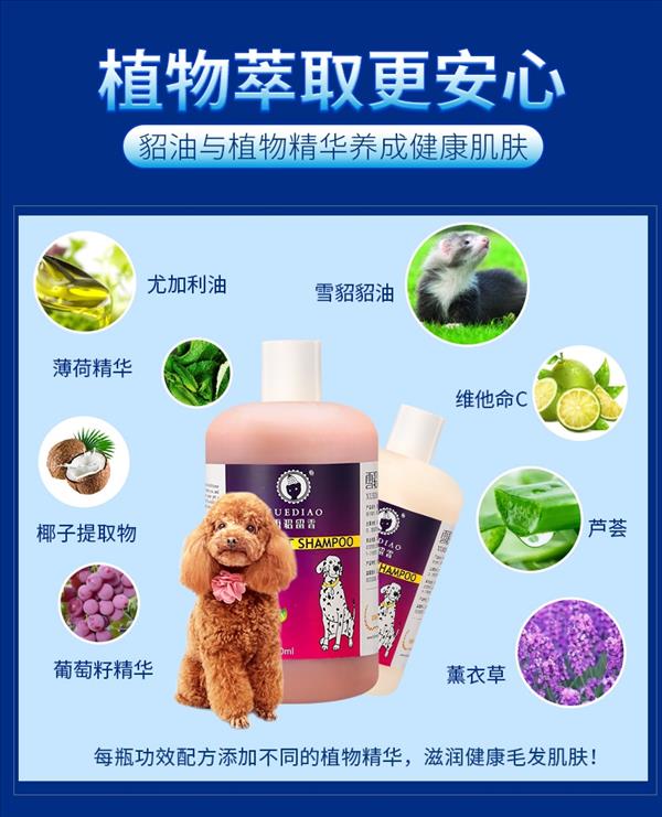 雪貂留香 貂油柔顺护毛素 500ml 犬猫通用