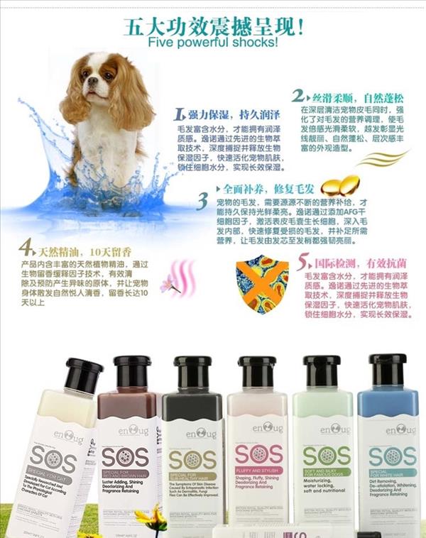 逸诺 SOS蓬松有型香波狗狗沐浴露 530ml 无泪留香