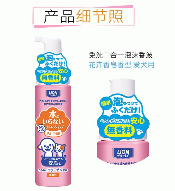 艾宠 免洗二合一泡沫香波 幼猫幼犬用 200ml