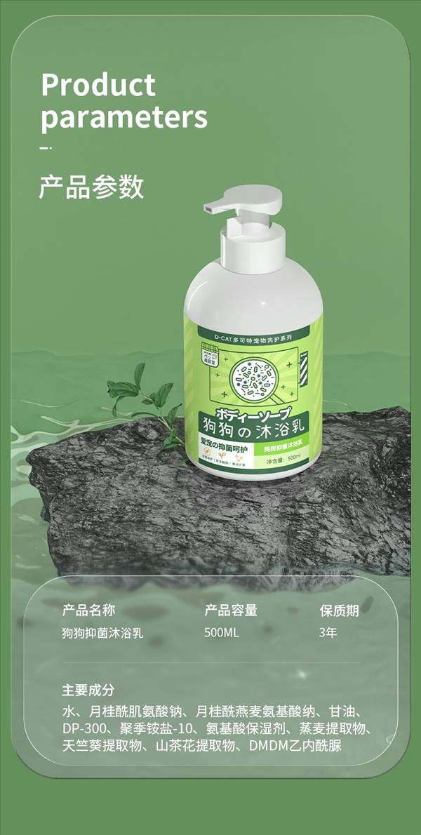 多可特 狗狗通用抑菌沐浴乳沐浴露 500ML 含泵头