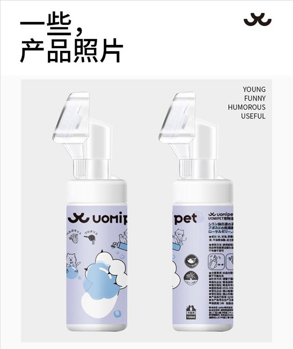 UOMIPET宠物洁足泡沫 150ml 香雪兰味