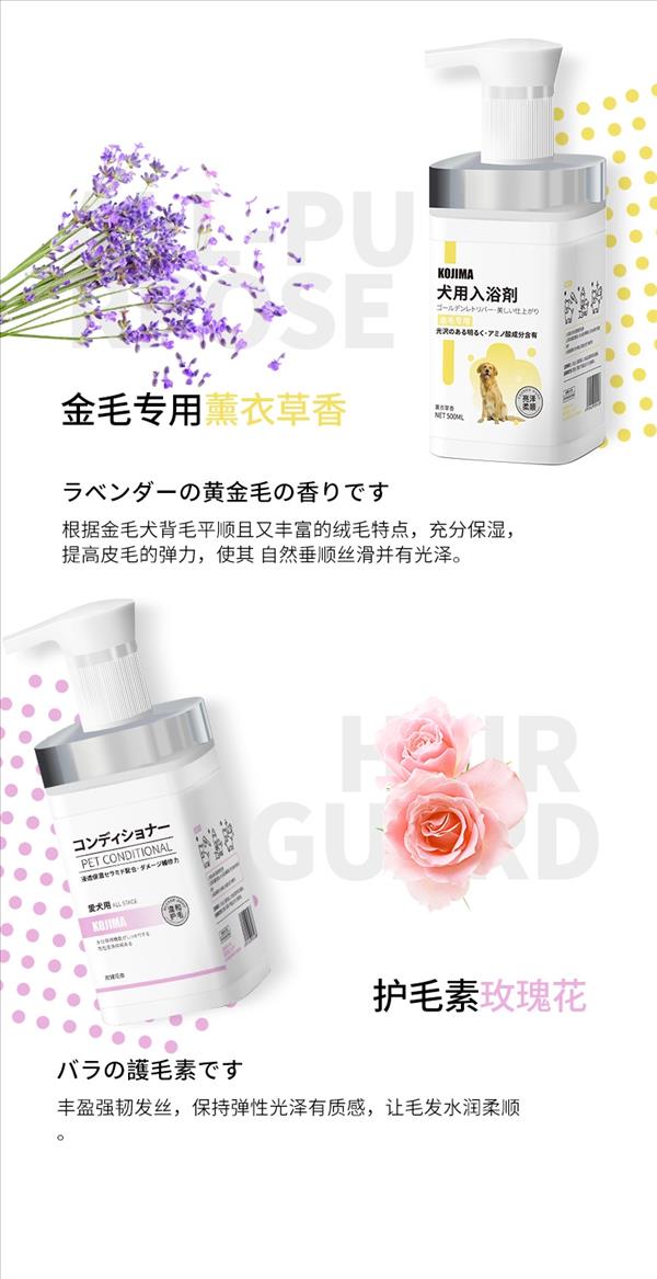 KOJIMA 犬用护毛素500ml 玫瑰花香 毛发柔顺水润