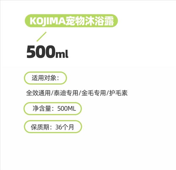 KOJIMA 犬用护毛素500ml 玫瑰花香 毛发柔顺水润