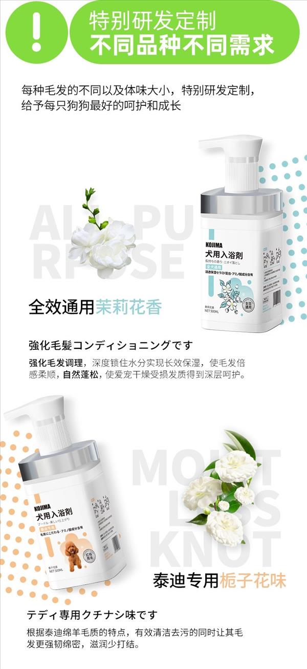 KOJIMA犬用香波（泰迪专用）栀子花香500ml 蓬松滋润