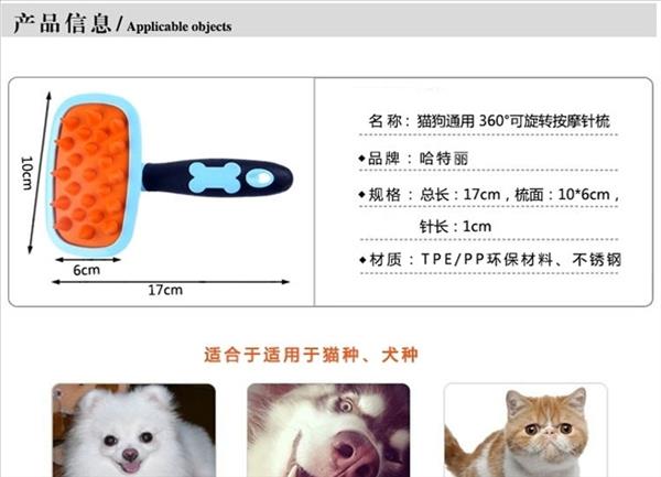 哈特丽 猫狗通用 360°旋转硅胶按摩针梳