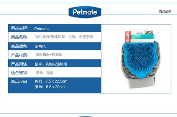 Petmate 3合1宠物洗澡按摩除毛手套