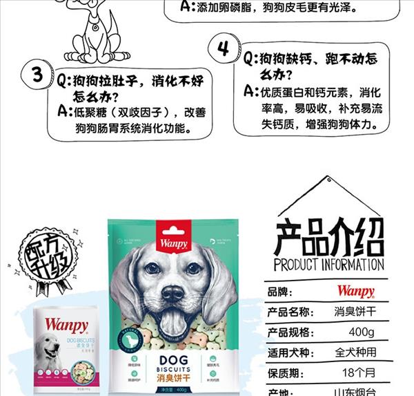 顽皮Wanpy 全犬种消臭狗饼干 400g 狗零食 改善口臭