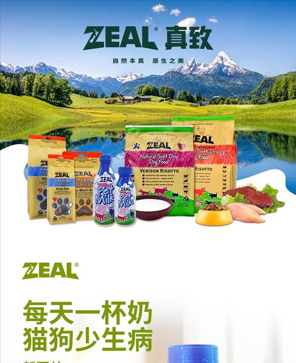 真致Zeal 天然鲜牛乳犬猫专用牛奶 380ml 新西兰进口