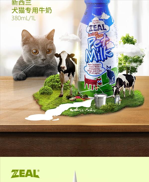 真致Zeal 天然鲜牛乳犬猫专用牛奶 380ml 新西兰进口