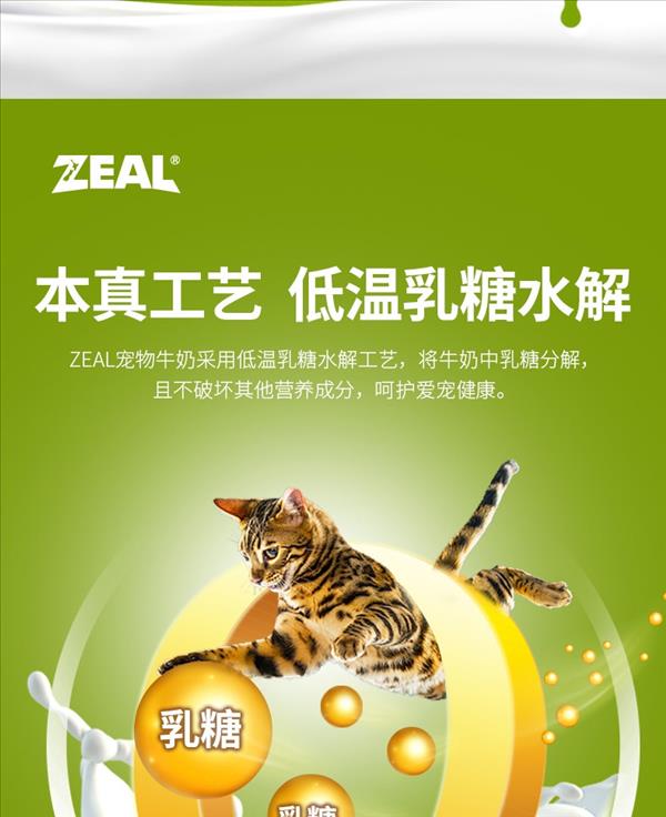 真致Zeal 天然鲜牛乳犬猫专用牛奶 380ml 新西兰进口