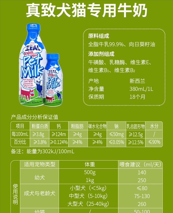 真致Zeal 天然鲜牛乳犬猫专用牛奶 380ml 新西兰进口