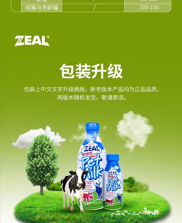 真致Zeal 天然鲜牛乳犬猫专用牛奶 380ml 新西兰进口