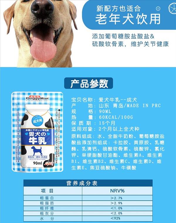 多格漫 宠物零食爱犬牛奶牛乳 90ml 成犬适用