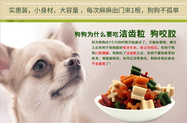 路斯 犬用混合口味磨牙棒洁齿粒150g  狗零食