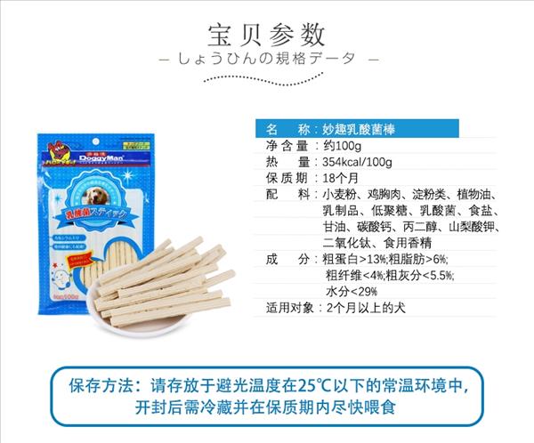 日本多格漫Doggyman 妙趣乳酸菌棒奶味 100g 狗零食磨牙棒耐咬洁齿骨