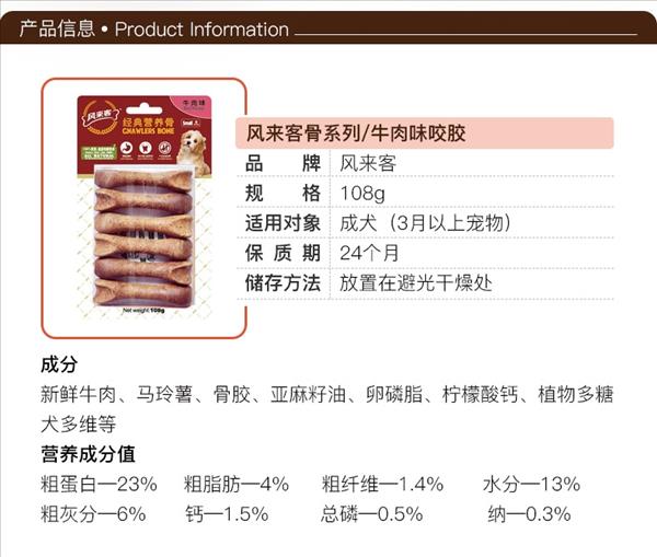 风来客 牛肉味营养骨咬胶磨牙狗零食3寸 108g（6只装）