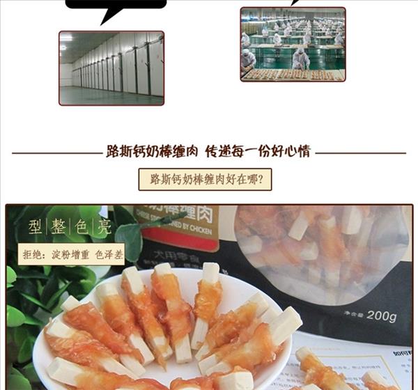 路斯 手工坊醇香缠肉钙奶棒 200g 磨牙狗零食