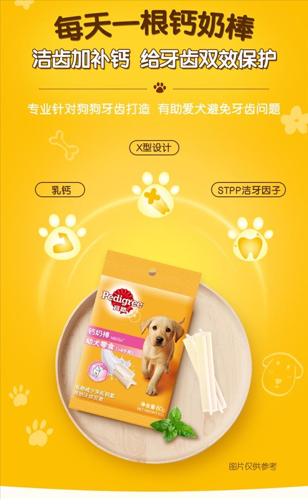 宝路Pedigree 幼犬钙奶棒狗零食 60g