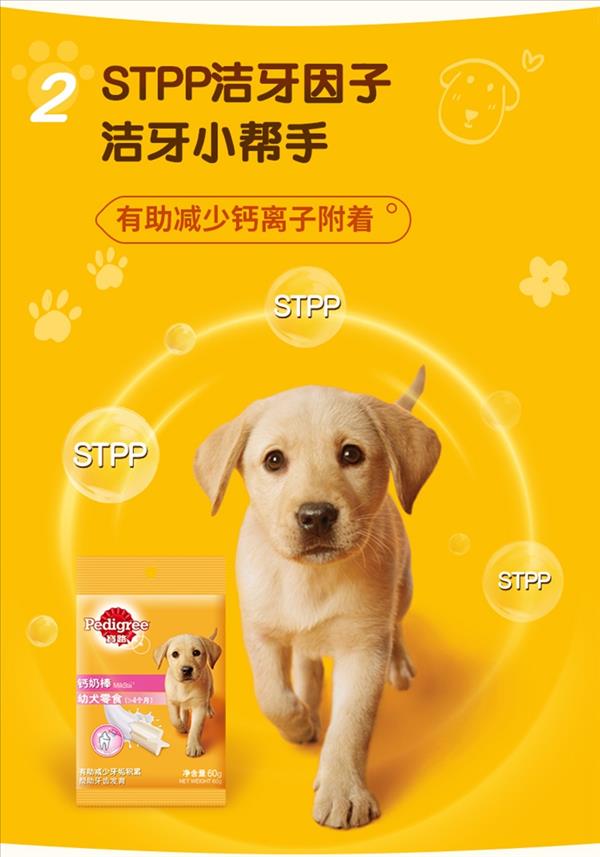 宝路Pedigree 幼犬钙奶棒狗零食 60g