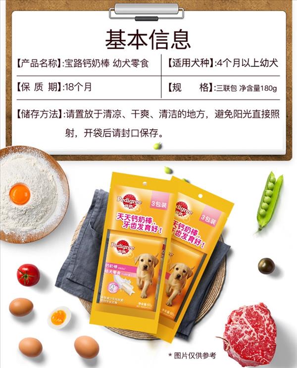 宝路Pedigree 幼犬钙奶棒磨牙狗零食 60g*12包