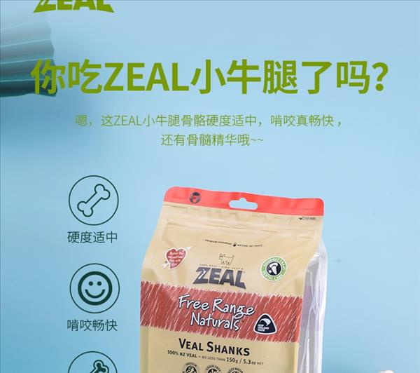 真致Zeal 风干小牛腿 150g 狗零食 新西兰进口