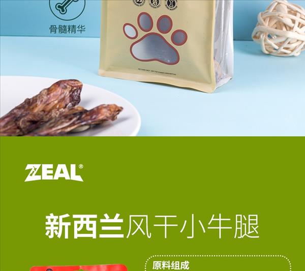 真致Zeal 风干小牛腿 150g 狗零食 新西兰进口