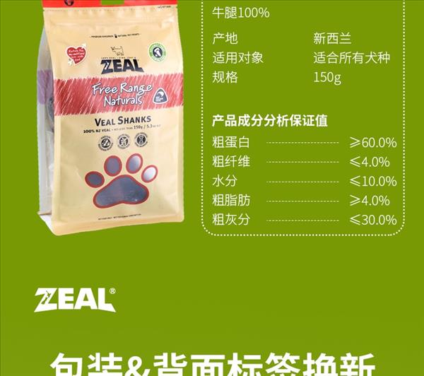 真致Zeal 风干小牛腿 150g 狗零食 新西兰进口