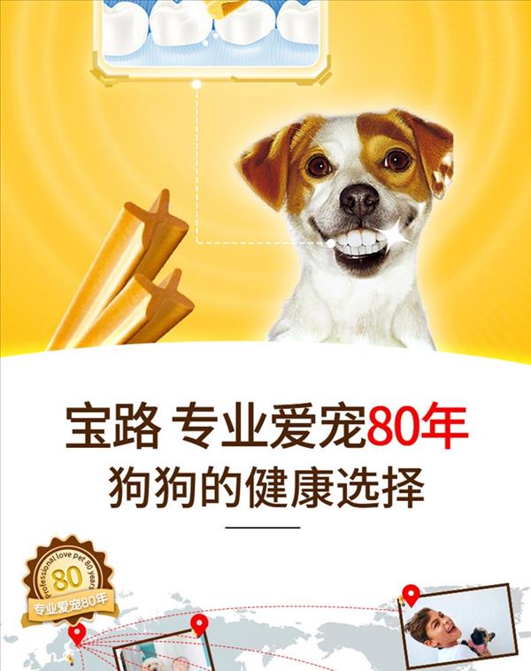 宝路Pedigree 中小型犬成犬洁齿棒 75g