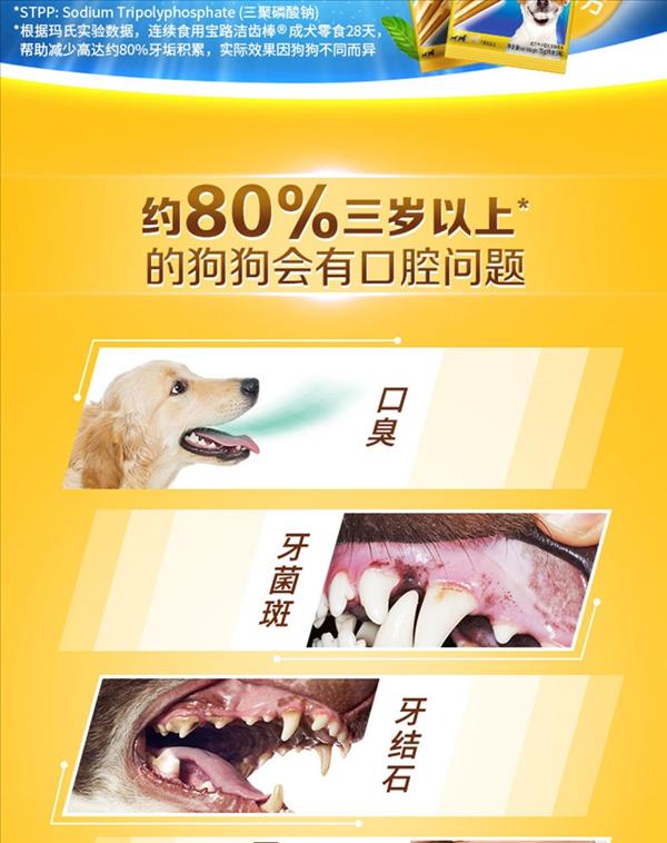 宝路Pedigree 中小型犬成犬洁齿棒 75g*3包  狗零食