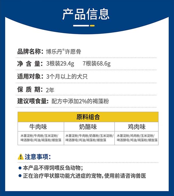 博乐丹 狗专用洁牙许愿骨鸡肉味3根装 29.4g 去除口臭 清洁牙齿