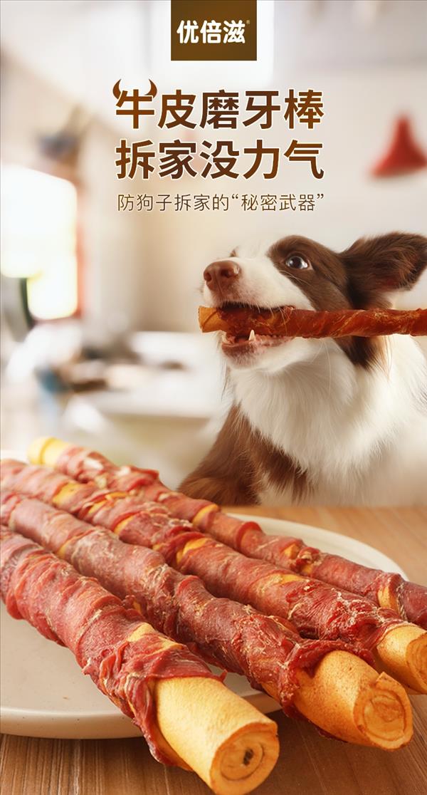 优倍滋 宠物零食犬用鸭肉牛皮磨牙棒 210g 磨牙洁齿 狗零食