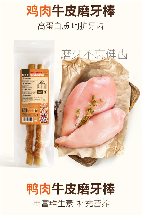 优倍滋 宠物零食犬用鸡肉牛皮磨牙棒 210g 磨牙洁齿 狗零食