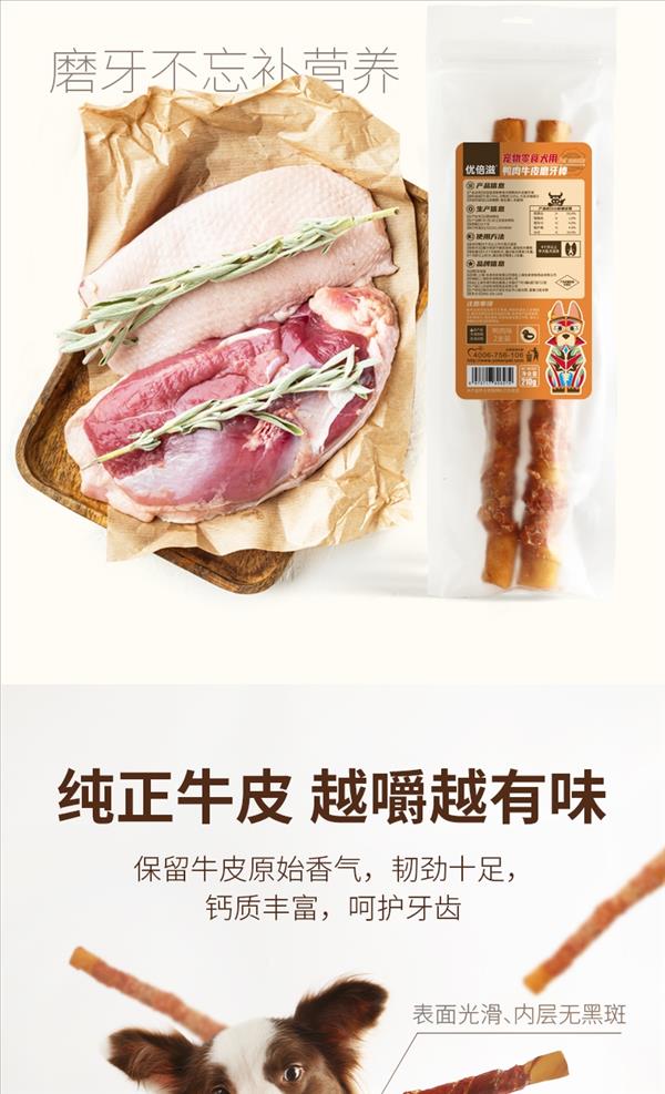 优倍滋 宠物零食犬用鸡肉牛皮磨牙棒 210g 磨牙洁齿 狗零食